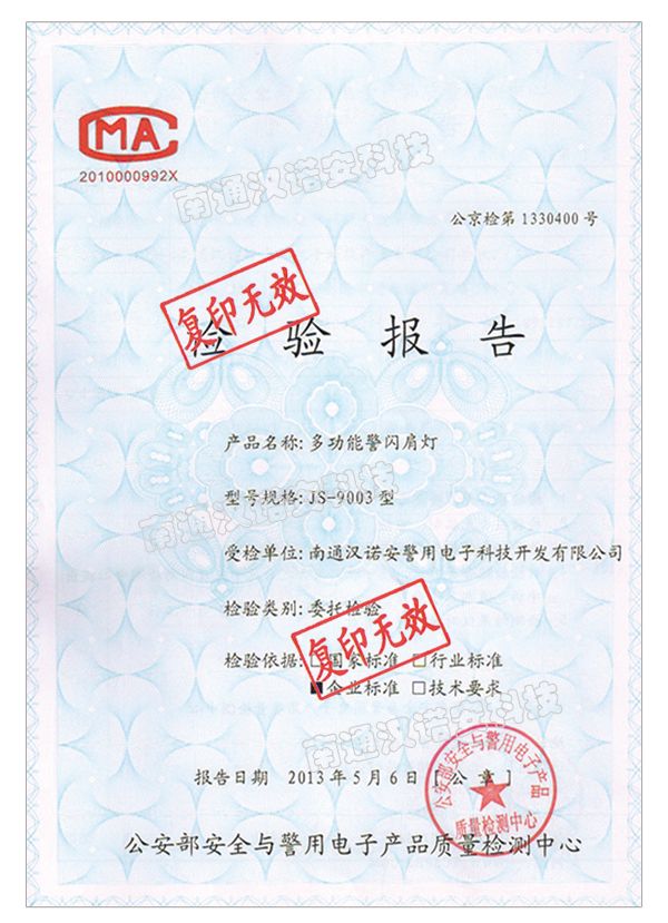 檢驗(yàn)報(bào)告