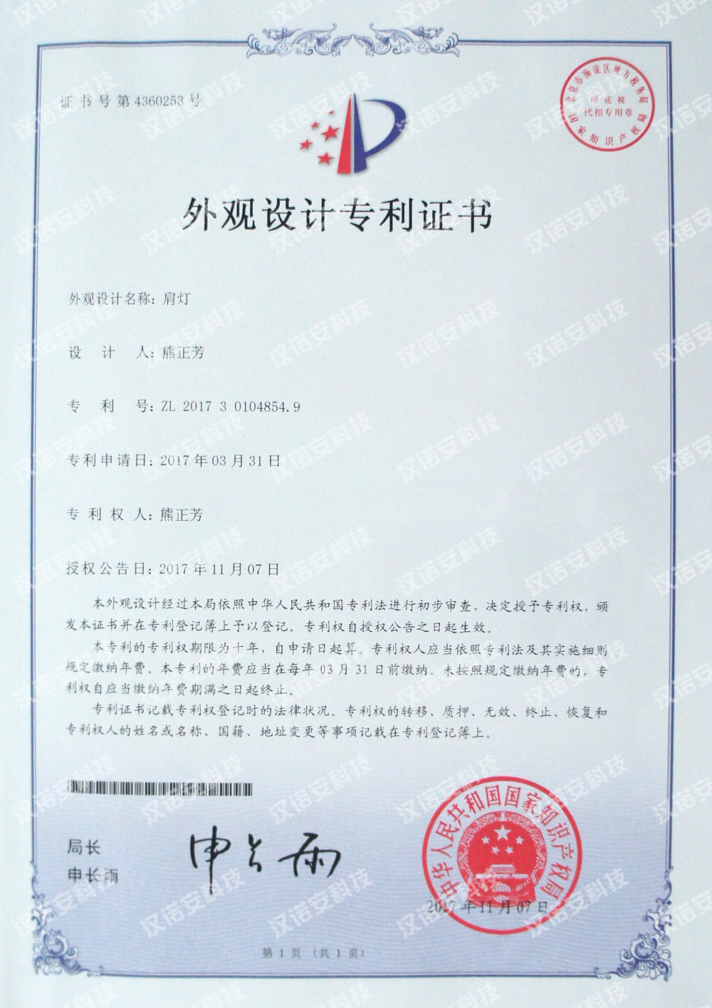 專(zhuān)利證書(shū)